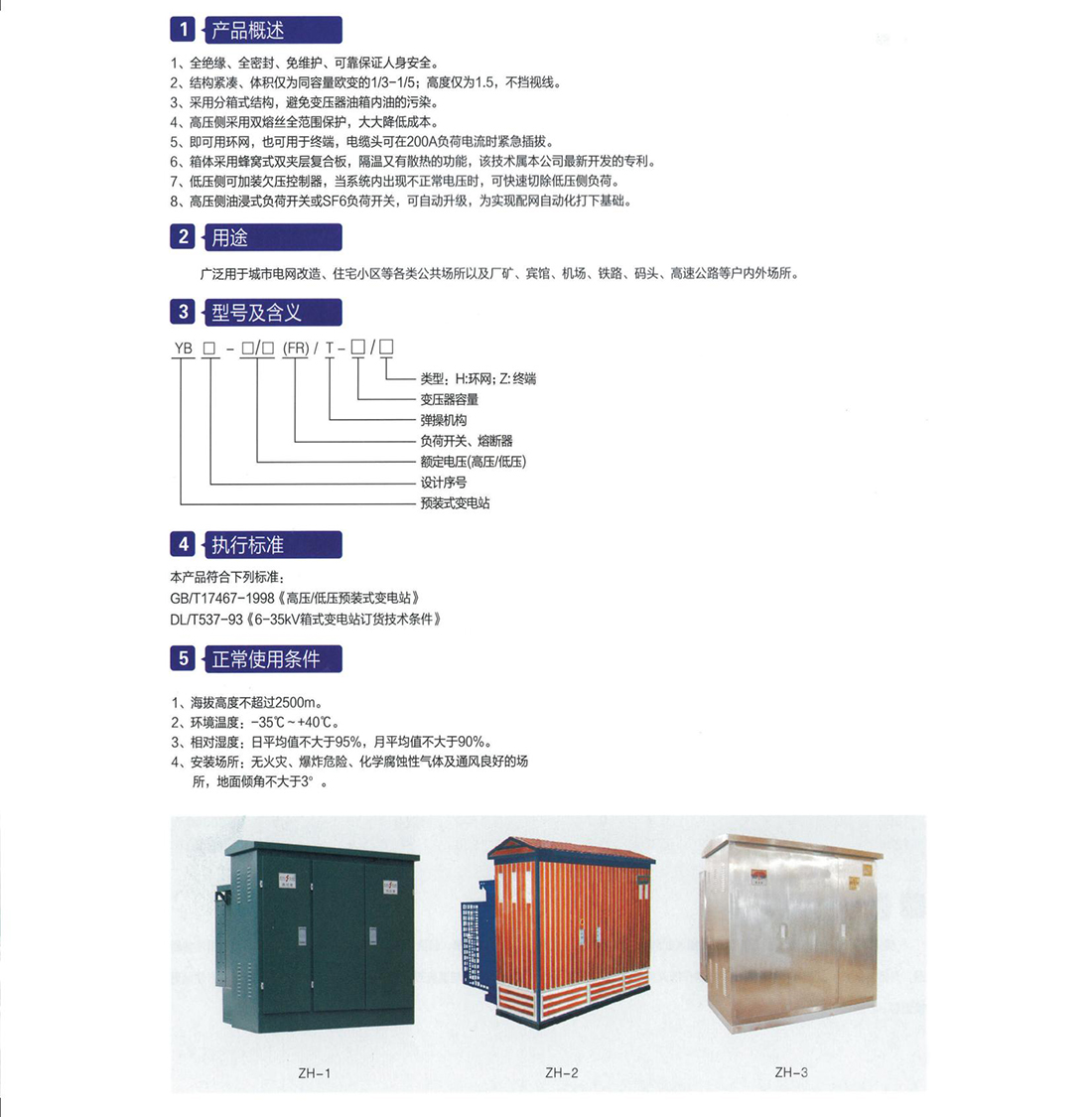 YB口- 12(40.5)風力、太陽能系列智能型一體化變電站(美式)參數.jpg